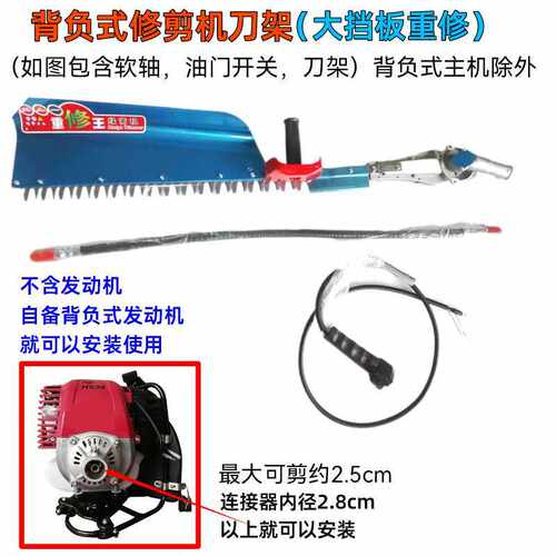 背负式割草机改装绿篱机/汽油修剪茶叶机重修剪刀架采茶机砍