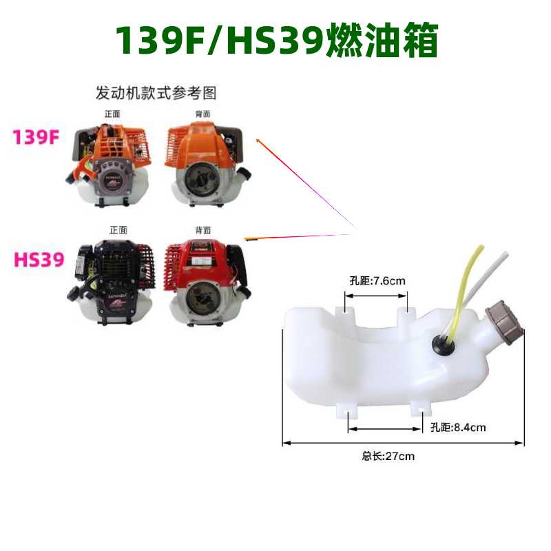四冲程背负式割草机割灌机汽油机发动机139/hs39燃油箱汽油箱