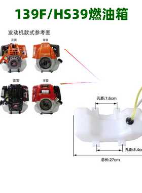 四冲程背负式割草机割灌机汽油机发动机139/hs39燃油箱汽油箱