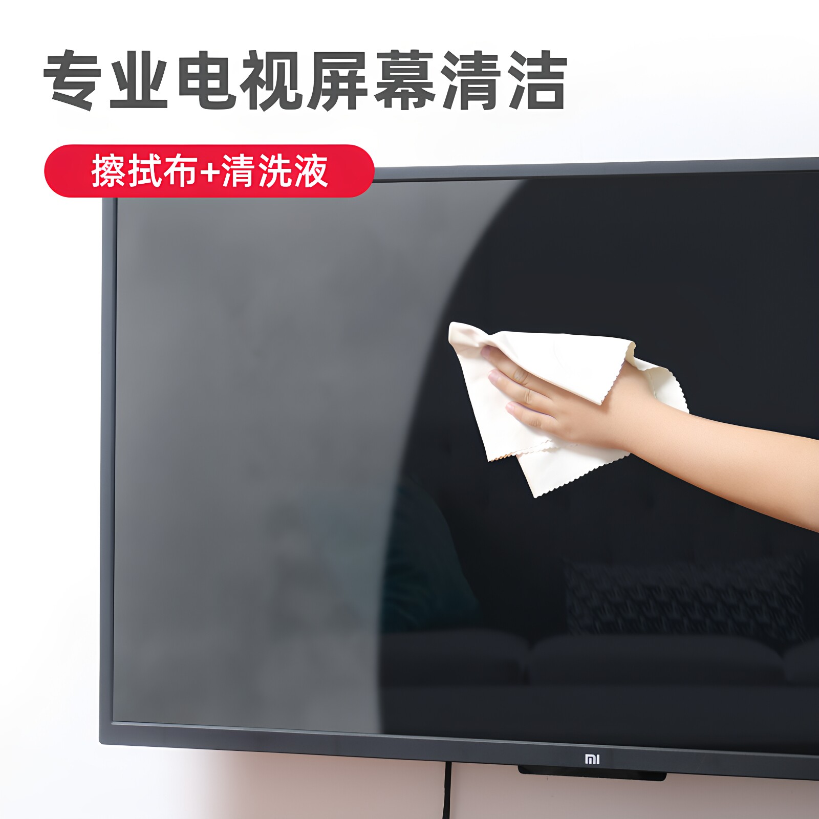 擦电视机液晶专用布清洁剂套装擦拭液晶显示器电脑电视屏幕清洁专业擦屏神器