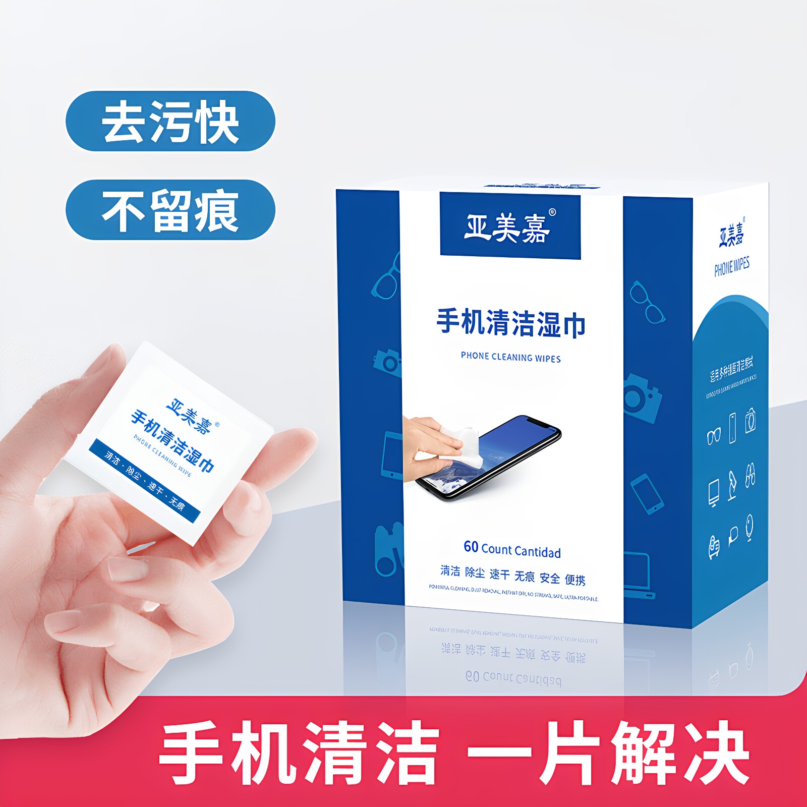 亚美嘉擦手机屏幕清洁布一次性湿巾专用镜头清理剂擦镜纸液晶擦屏神器擦拭布