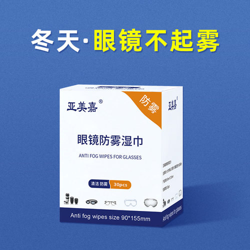 防雾眼镜布送1盒清洁款试用