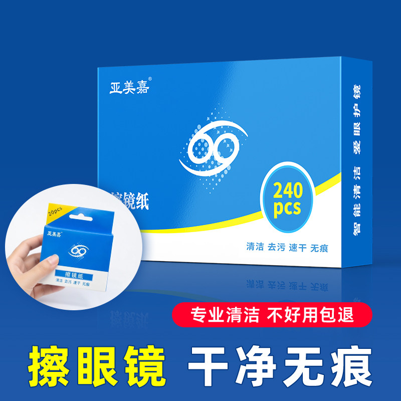 亚美嘉擦镜纸相机镜头擦拭布手机屏幕电脑ipad平板显微镜投影仪单反眼睛防雾神器镜片清洁湿巾一次性眼镜布