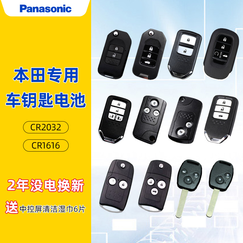 十代思域钥匙电池雅阁八代英诗派crv奥德赛xrv飞度本田车钥匙电池