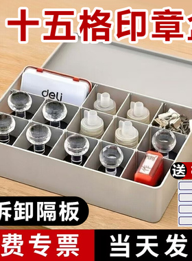 公私章收纳盒办公室大容量印章盒桌面分格收纳盒装章印的收纳盒公张印章管理神器印章箱法人印鉴盒印章保管箱