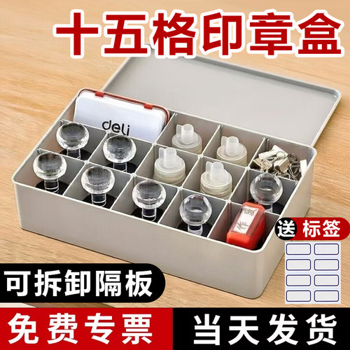 15格可拆卸大容量印章箱