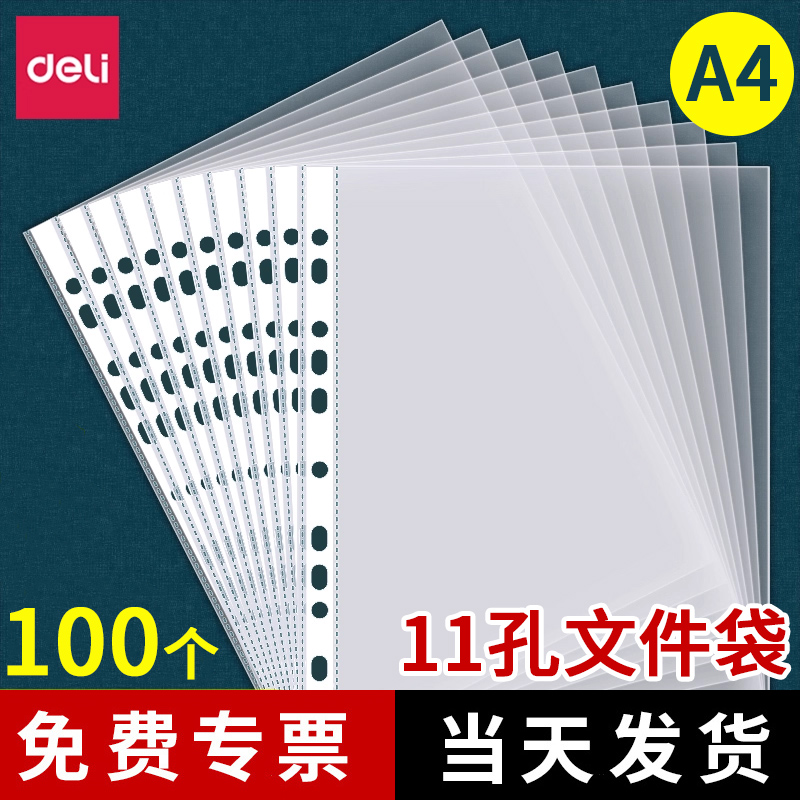 得力文件袋备用简历员工批发