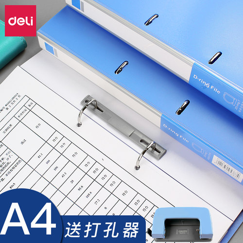 得力a4打孔活页夹学生资料收纳册