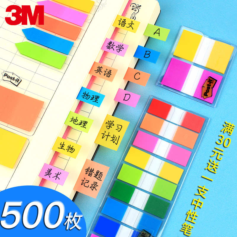 3m荧光标签索引贴学生便利