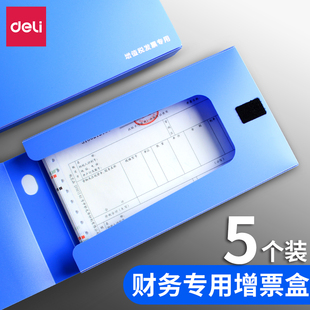 得力增值税专用盒发票盒a5文件盒档案盒支票夹册收据单据收纳夹盒子小号税票夹资料盒文件夹凭证票据收纳盒