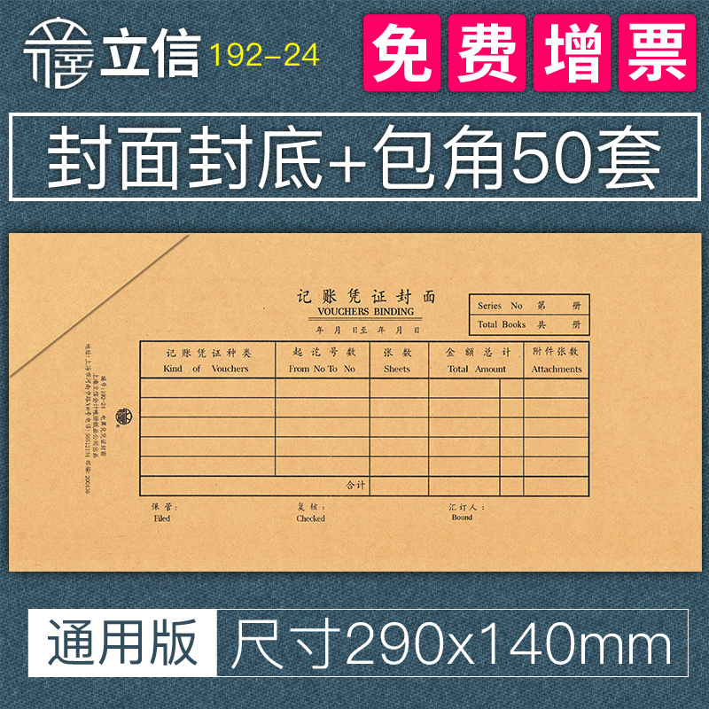 封面封底包角立信凭证会计192-24