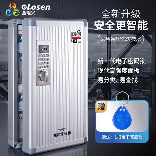 金隆兴智能密码锁钥匙箱壁挂式