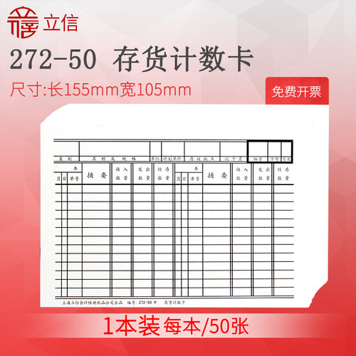 立信存料卡存货计数卡记录卡卡片