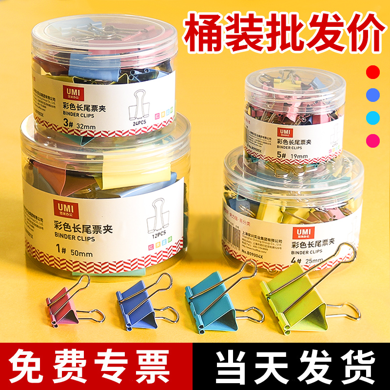 纸张大中小号文件资料工具长尾夹