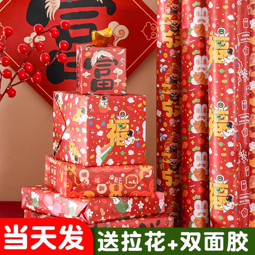 新年礼物包装纸红色结婚礼品包装