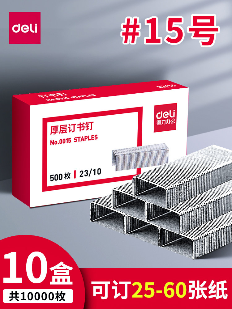 델리 스테이플 23|10 범용 통합 스테이플러 10상자 15호 스테이플러 0015 스테이플러