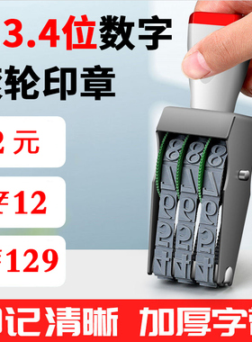 数字印章自由组合可调价格章打码器转轮印小数点编号超市价格标签快速组合0-9号可调滚轮印234位大号小号