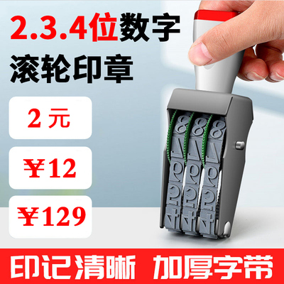 234位价格数字印章可调节