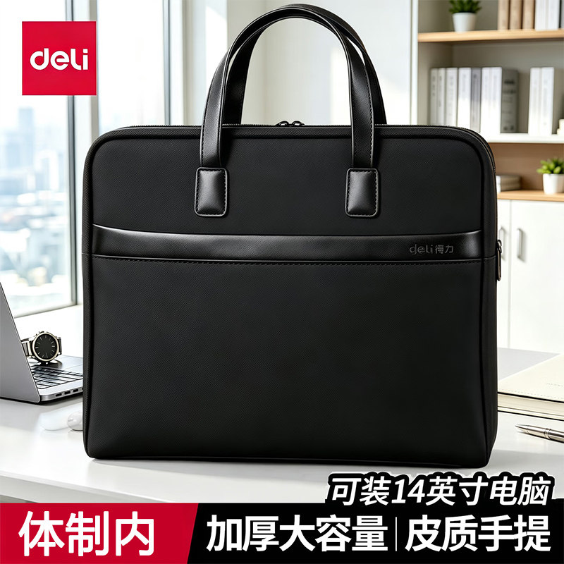 得力商务皮质大容量手提电脑包