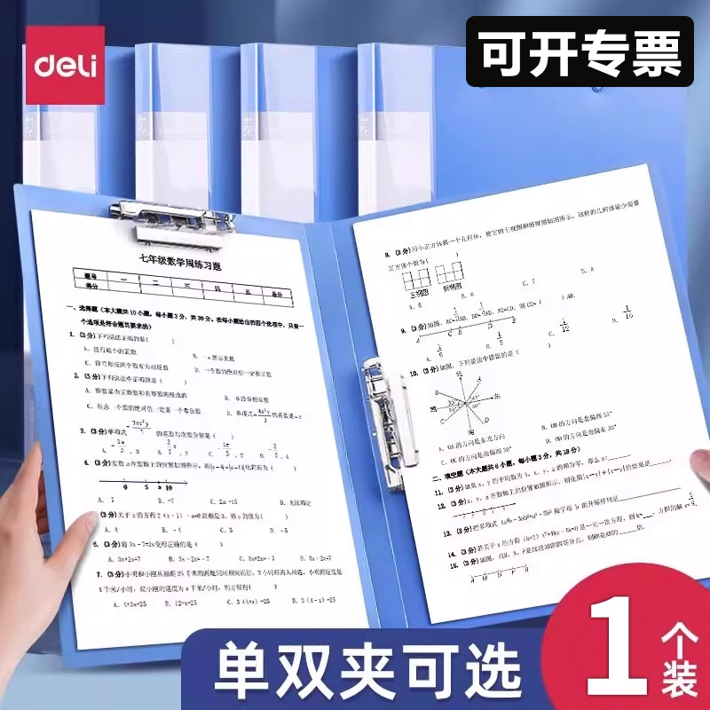 1个/得力a4文件夹资料册双夹单强力夹板商务合同夹收纳资料夹子档案夹学生用品神器多功能文价夹办公用品包邮