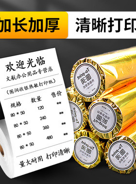 120卷/图润收银纸80*50mm收银热敏纸防水美团外卖超市收银机通用