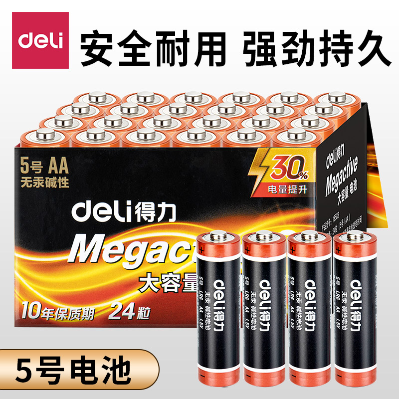 得力电池5号/7号无汞碱性
