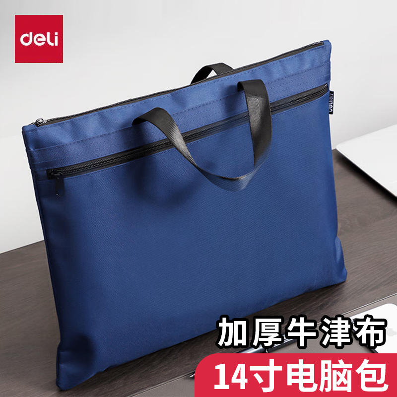 得力a4拉链文件包帆手提式公文包