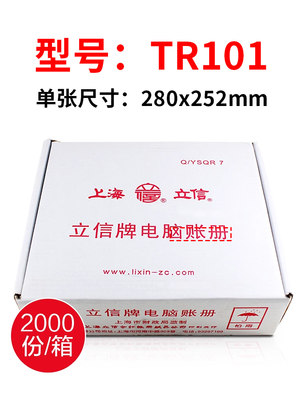 立信TR101记账凭证纸会计财务套打电脑账册连打收款转账付款凭证