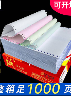 1000页/图润电脑打印纸三联二/三等分全不240×140两联四联五联撕边定制三联单出库单发送货单清单票据