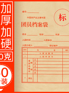 120g厚/50个共青团团员资料档案袋学生A4团员证档案袋加厚加硬大容量牛皮纸资料袋信封袋补办袋团员用品包邮