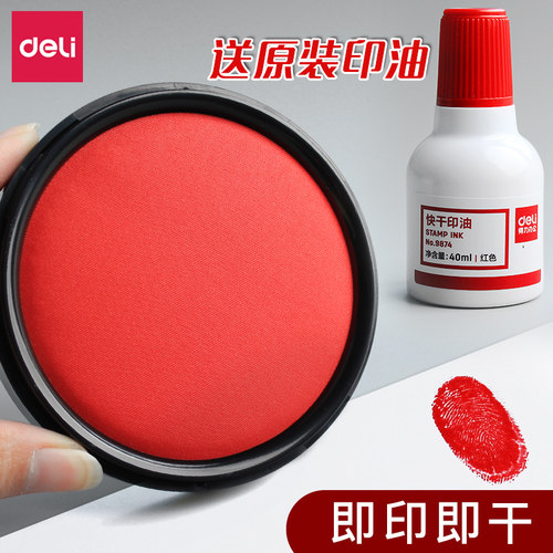 得力速干红蓝双色套装便携印台