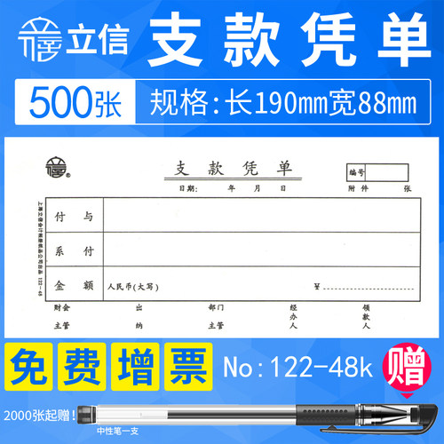 上海立信支款凭证单发票纸122-48