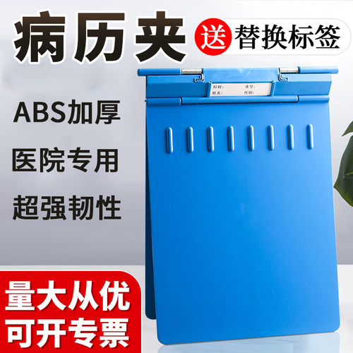 病历夹医院住院用病历夹车医用ABS加厚塑料病历夹卡A4医生记录病例板子患者疾病诊断治疗病历夹壳超厚耐摔