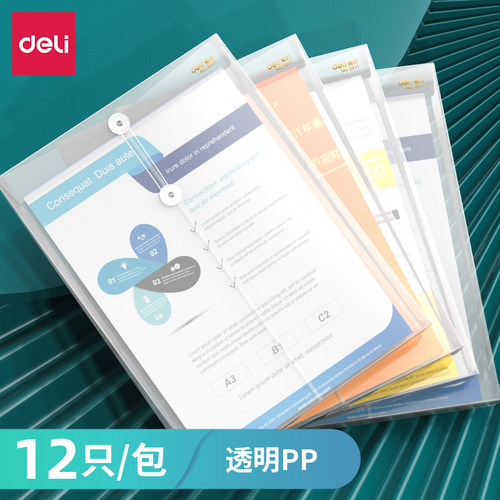 24个得力档案袋塑料透明a4文件袋大容量加厚绕绳子资料袋学生用办公防水文件收纳袋简历合同透明档案袋批发 - 封面