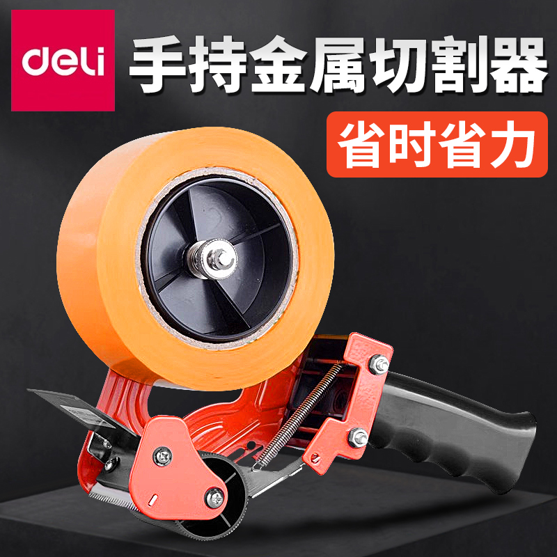 得力6cm透明胶带切割器打包机手动快递胶布打包器胶纸封箱器封箱胶带机胶带切割夹打包神器快递封口器大号800