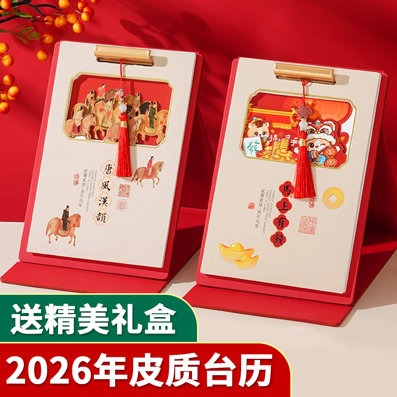 台历2026年新款卡通皮质日历办公室桌面商务国风摆件高颜值可爱创意马年月历大号记事本家用工作打卡计划表