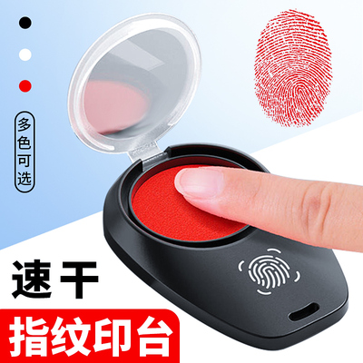 指纹印台红色手印印泥小号便携盖章印油迷你免洗手指印尼盒不脏手速干防伪专用章银行公司会计财务办公用品