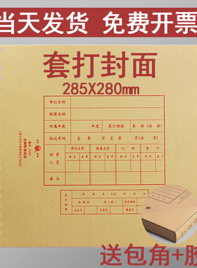 立信TR211账册封面电脑套打记账凭证纸封面C003[10套] 285*280mm