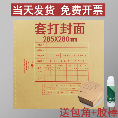 立信tr211账册封面凭证纸c003