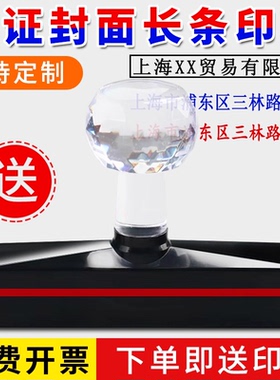 支票抬头章字位地址税号手机号码编码光敏定制凭证封面章一排长条文字定做私人章