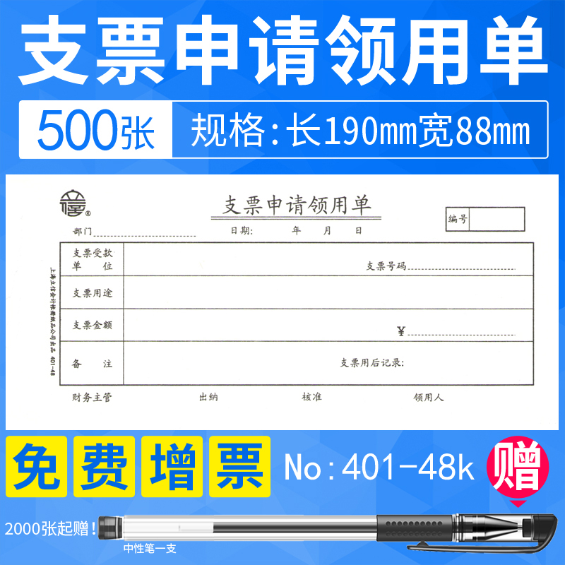 支票领用单申请单凭证会计空白