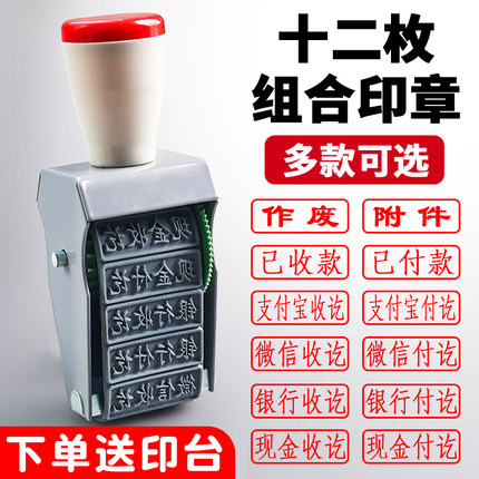 转轮印章组合财务用印章现金付讫章作废印章正副本银行付讫已付款现金收讫作废付讫转账付讫与原件相符附件
