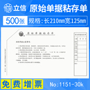 上海立信原始单据粘贴单粘存单贴签通用记账凭证手写财务会计用品空白凭证纸1151 5本