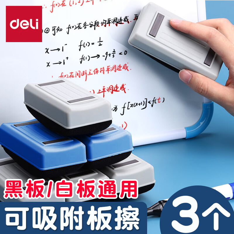 3个/得力白板擦可吸附黑板擦白板笔专用可水洗画板擦强磁学校无尘粉笔擦教师专用易擦海绵擦粉笔神器