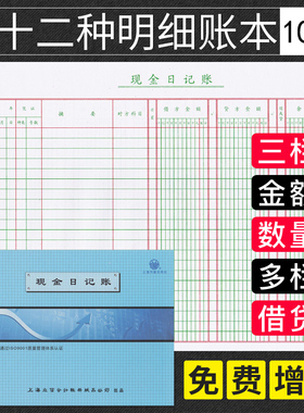 立信16K三栏式明细账本存货计数分类现金银行存款日记账簿多栏式活页进销存账库存收发存仓库出入库财务会计