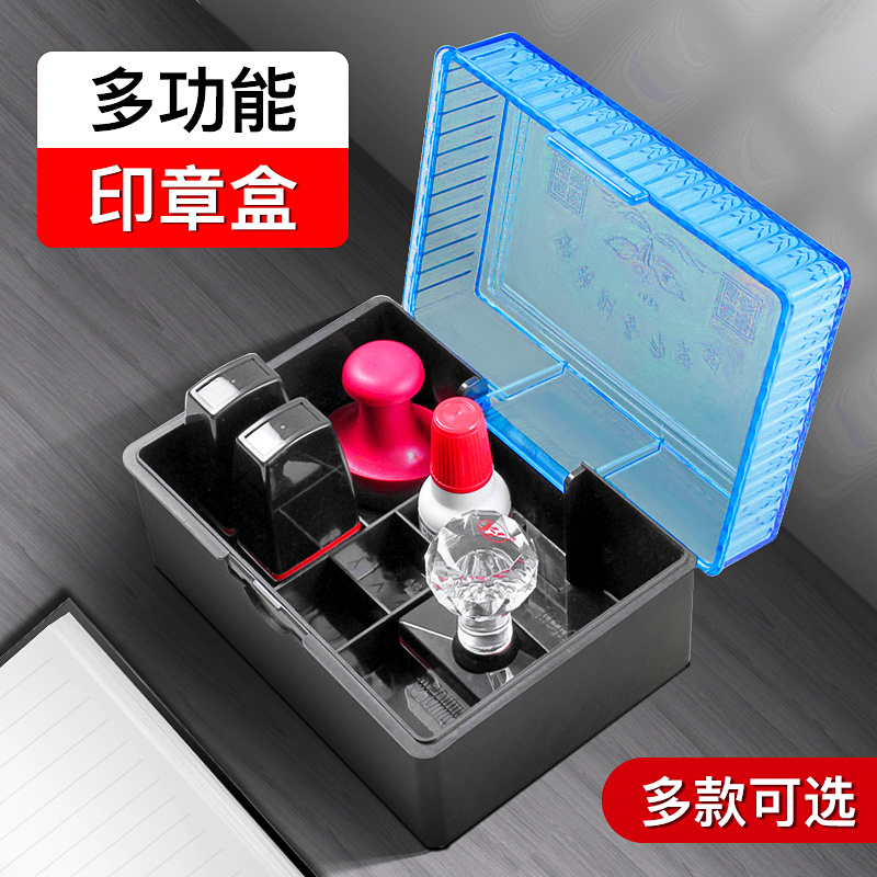 印章盒子公司章盒财务印章收纳盒大号多功能便携印鉴章收纳盒多格光敏发票章法人章人名章盒放章子的盒子单个