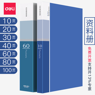 100插页文件夹a4活页档案册儿童画册学生用试卷收纳袋谱夹册孕妈妈检查单产检收纳册 得力多层资料册40