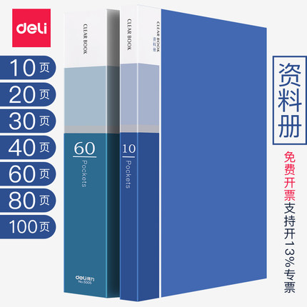 得力多层资料册40/60/80/100插页文件夹a4活页档案册儿童画册学生用试卷收纳袋谱夹册孕妈妈检查单产检收纳册