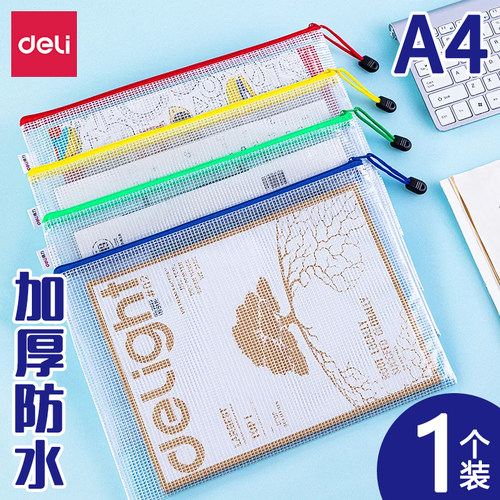 得力A4透明网格拉链袋塑料防水