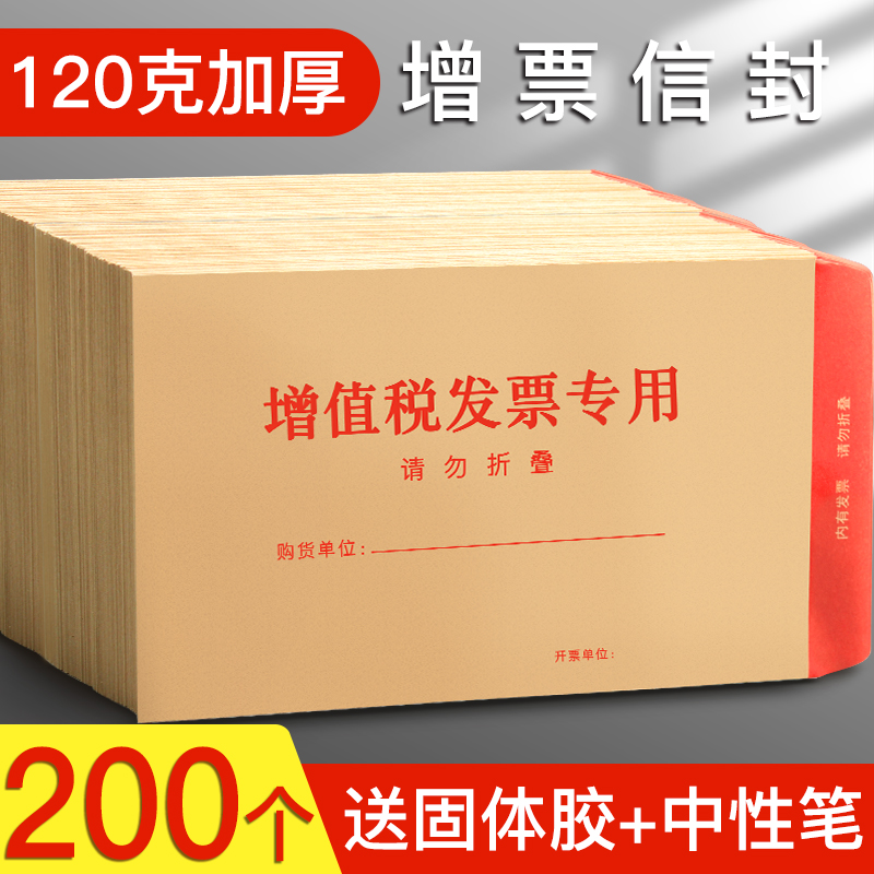 牛皮纸信封增值税专用信封袋税票专用发票袋加厚大信封装专票收纳袋票据通用黄色标准增票信封袋子批发包邮